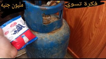 وفري فلوسك.. ضعي كيس من الملح على أنبوبة البوتاجاز ولن تصدقي النتيجة 