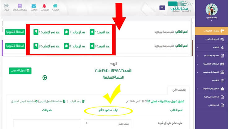 طريقة معرفة الجدول الدراسي للطالب على منصة مدرستي