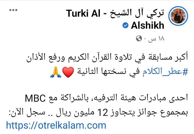 مسابقة عطر الكلام