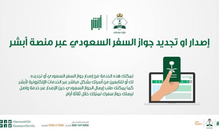 تجديد جواز السفر السعودي
