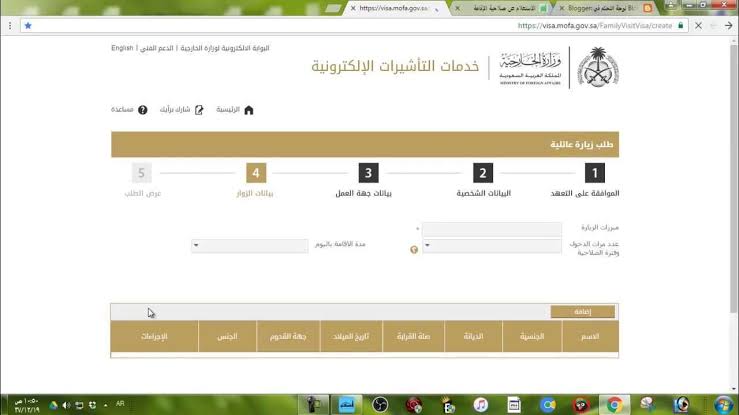 تقديم طلب تأشيرة السعودية