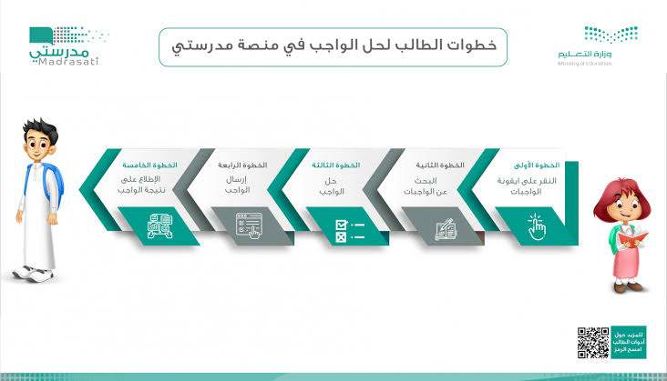 طريقة حل الواجبات على منصة مدرستي