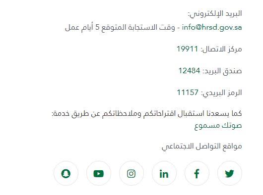 طرق التواصل مع مكتب العمل