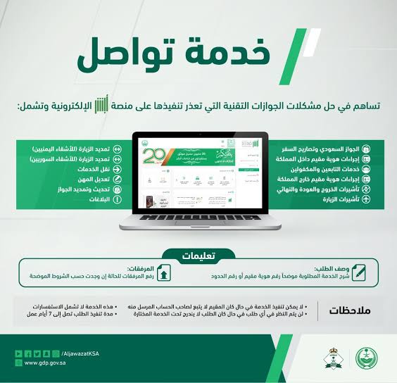 خدمات الجوازات السعودية الإلكترونية
