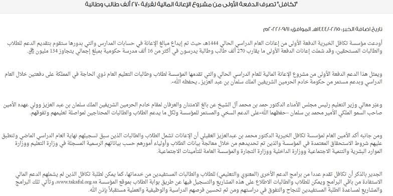 كم ياخد الطلاب من تكافل