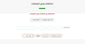 وزارة الداخلية توضح رابط الاستعلام عن مخالفات المرور بالرقم القومي