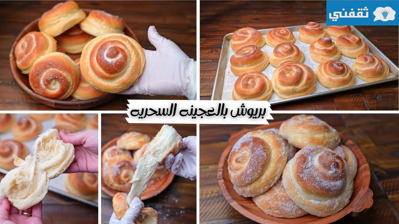 بريوش العجينة السحرية هش خفيف