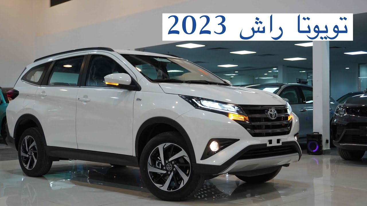 سعر تويوتا راش 2023 Toyota Rush وأهم المواصفات التى تميزها من الداخل والخارج