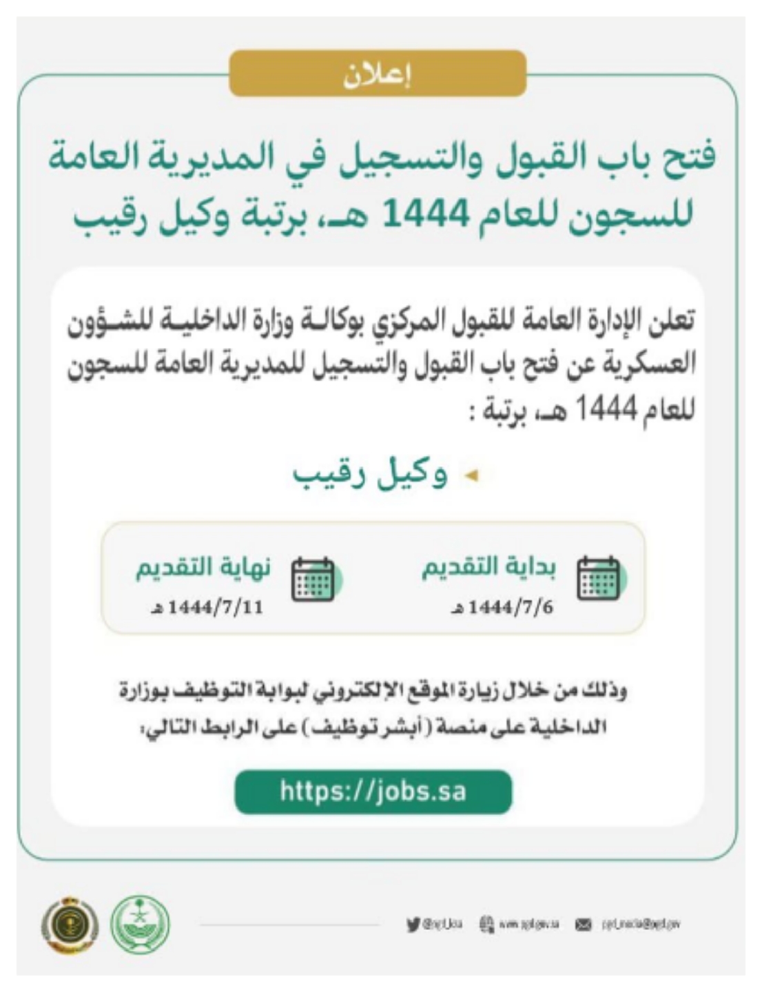وظائف المديرية العامة للسجون