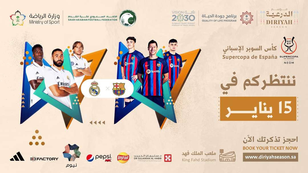 موعد نهائي كأس السوبر الإسباني 2023