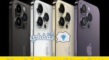 خطوات الحصول على جوال iphone 14 pro max الجديد بالتقسيط من نون