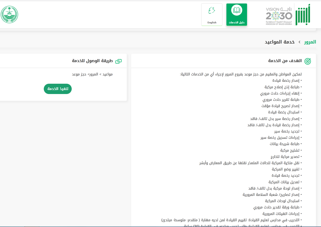 حجز موعد في المرور عن طريق أبشر أفراد