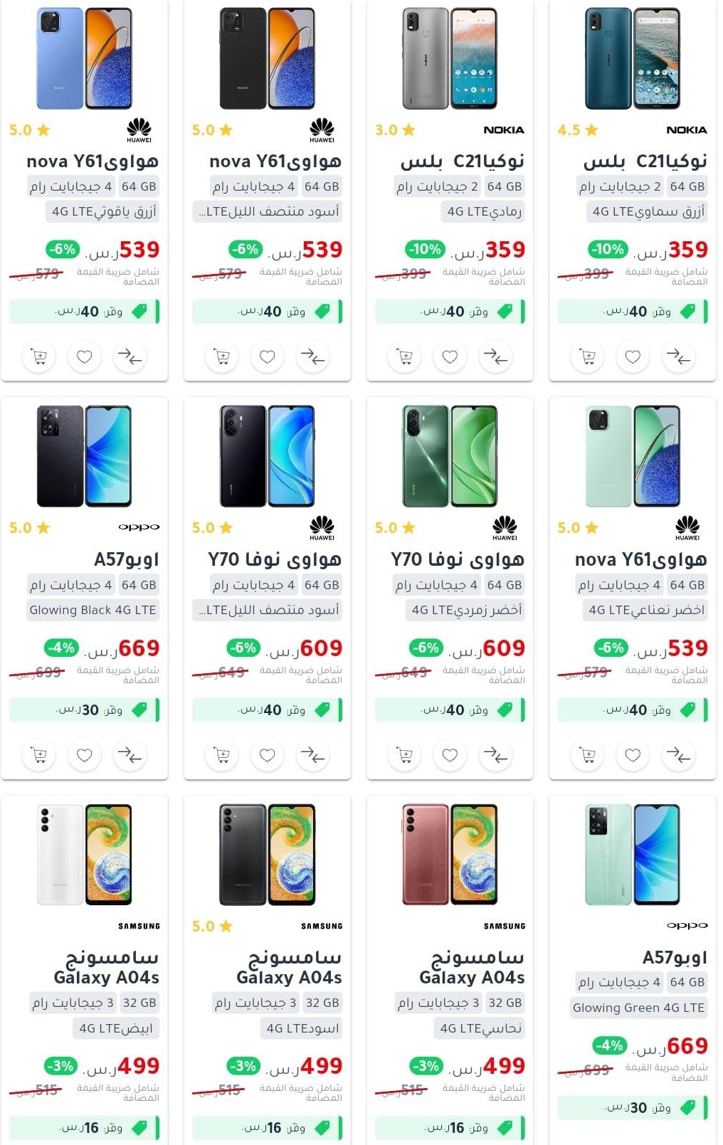 أرخص جوال من جرير