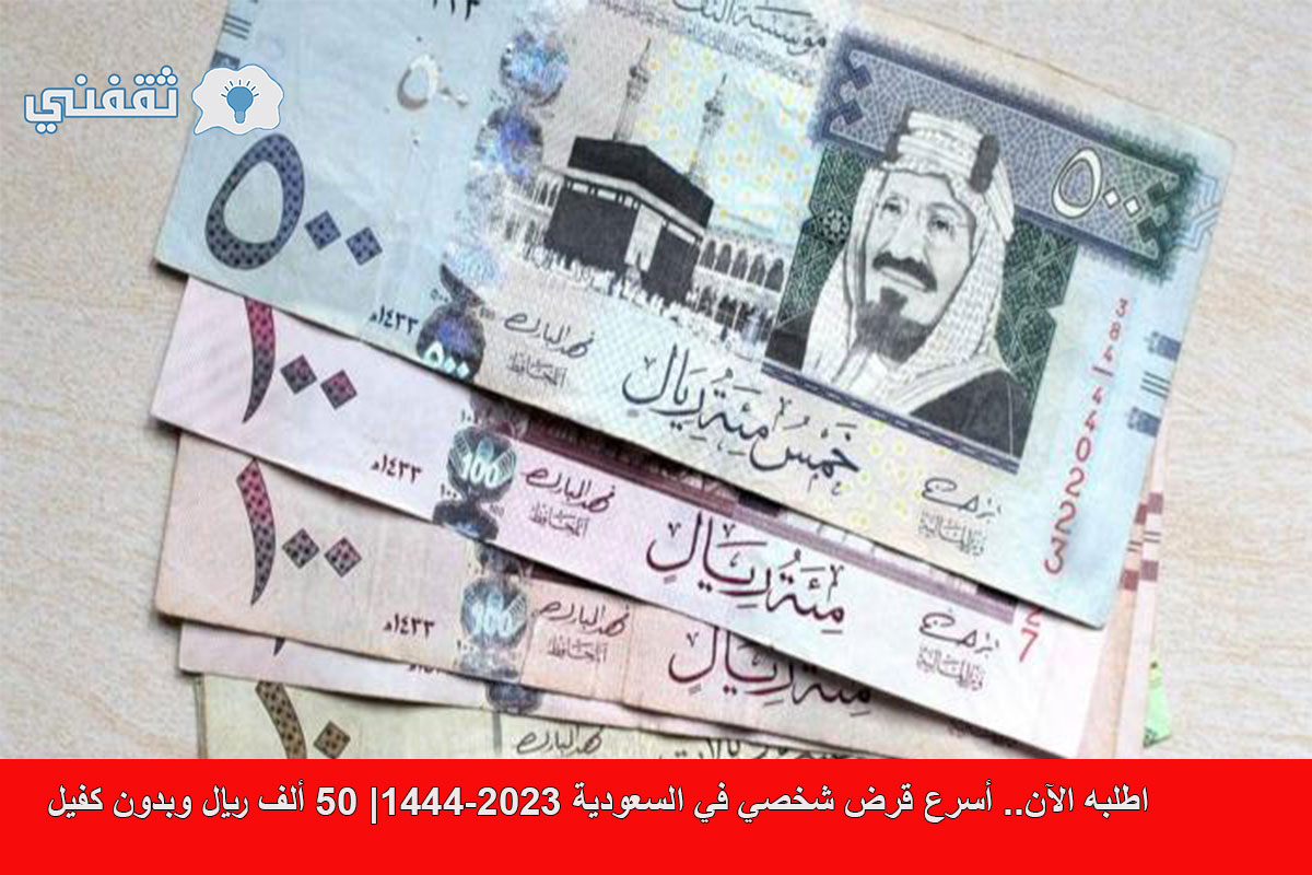 طريقة الحصول على أسرع قرض شخصي في السعودية من شركة إمكان 1444