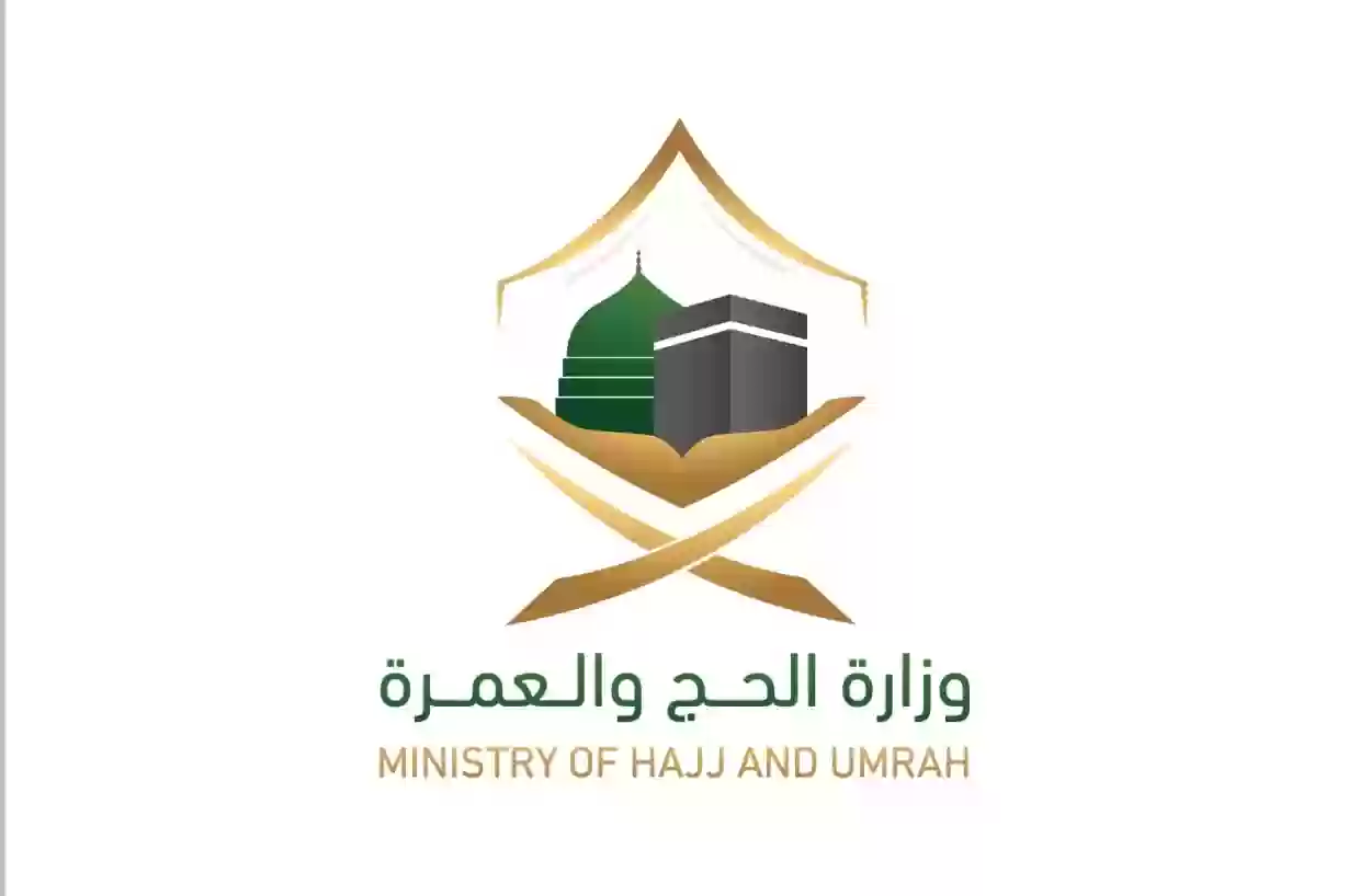 وزارة الحج والعمرة تعلن ضوابط وباقات الحج 1444