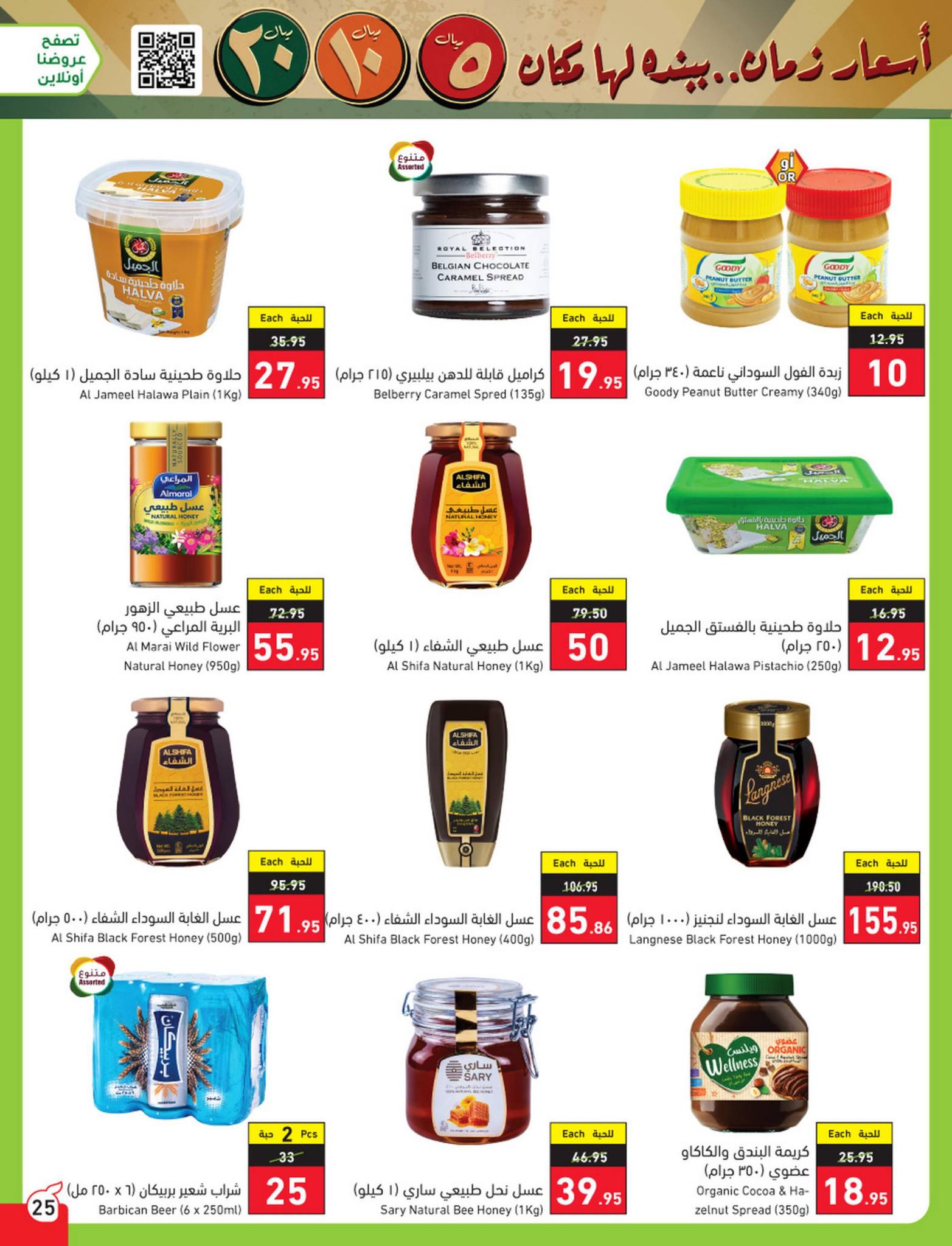 أسعار المنتجات في هايبر بندة