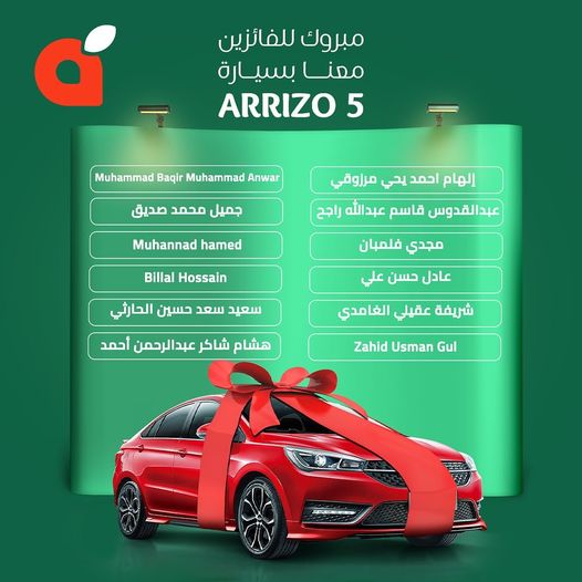 أسماء الفائزين سيارات بنده