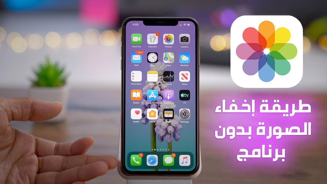 إخفاء الصور على هاتف iPhone 