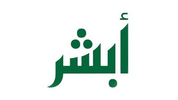 الاستعلام عن صلاحية الإقامة بوابة أبشر ومنصة مقيم