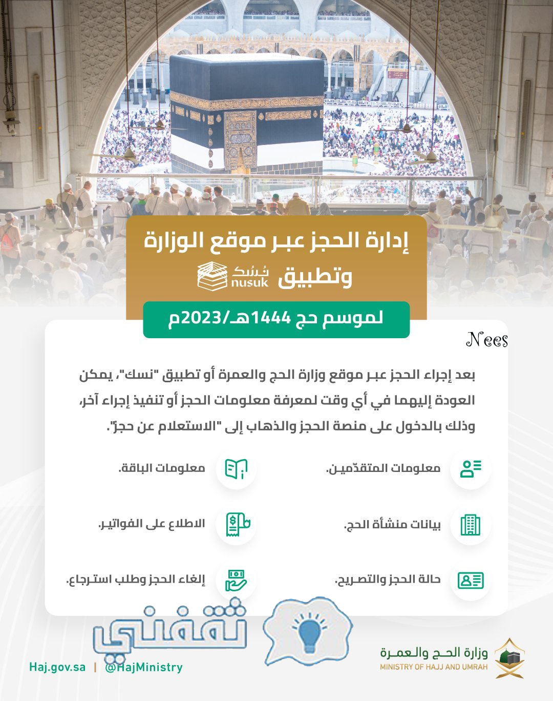استعلام حجز الحج 1444