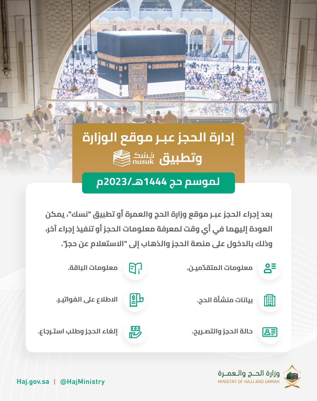 استعلام عن حجز الحج 1444