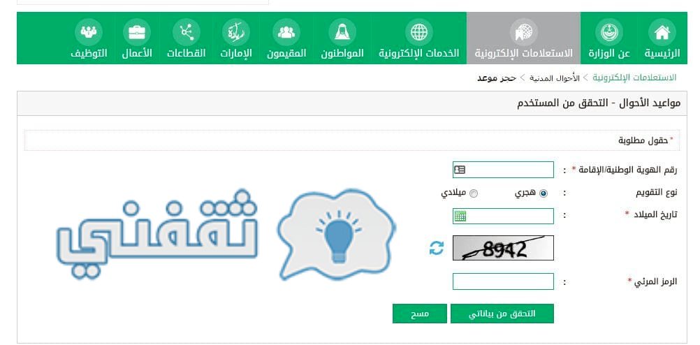 استعلام عن معاملة برقم السجل المدني الأحوال المدنية 2023