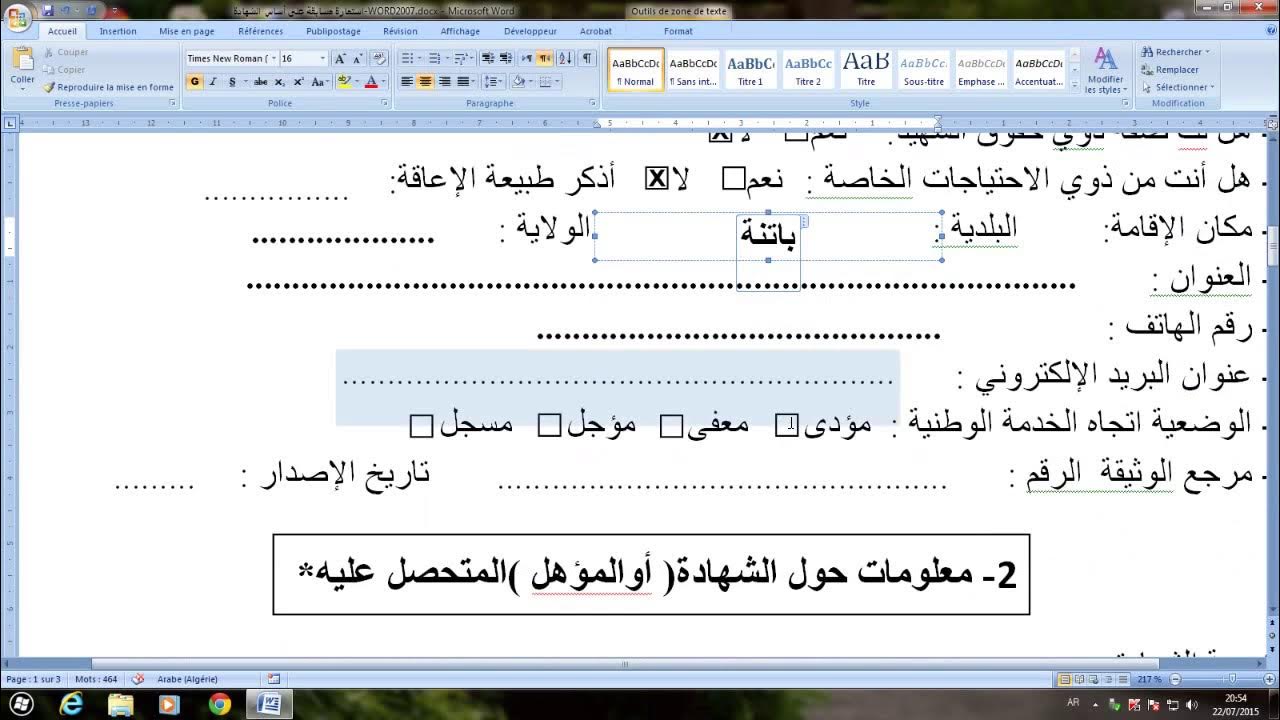 استمارة معلومات للمشاركة في المسابقة على أساس الشهادة