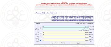 استمارة شبه طبي 2023 والوثائق المطلوبة للتسجيل في المسابقة