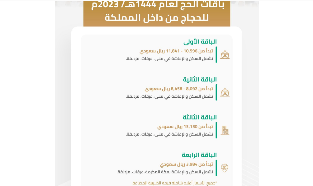 حج عام 2023