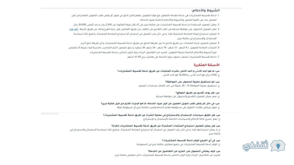 اقساط جرير
