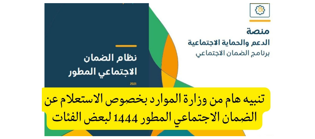 الضمان الاجتماعي