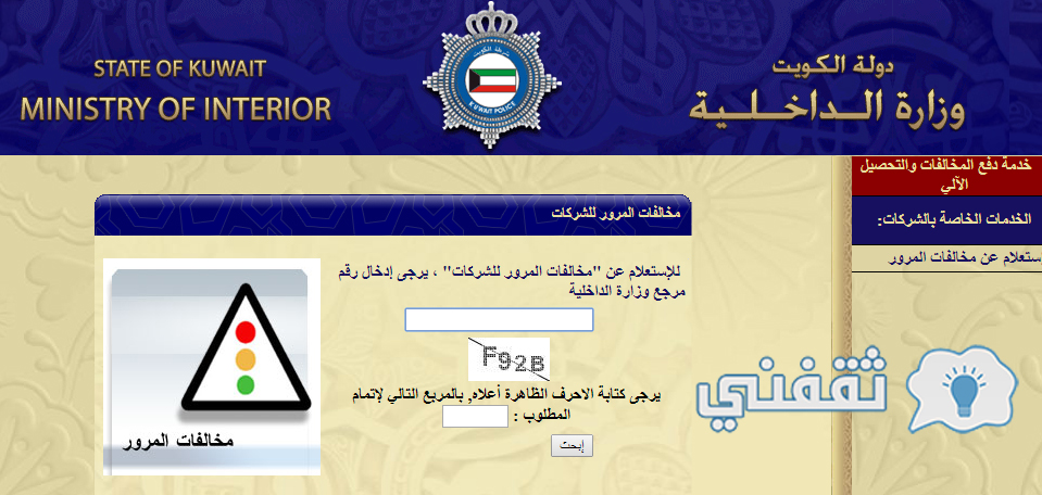 الاستعلام عن المخالفات المرورية بالرقم المدني