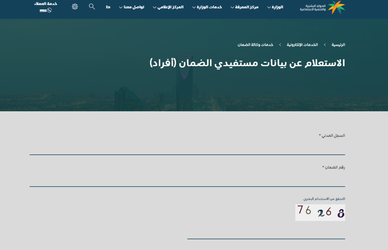 استعلام عن حسابي في الضمان الاجتماعي المطور