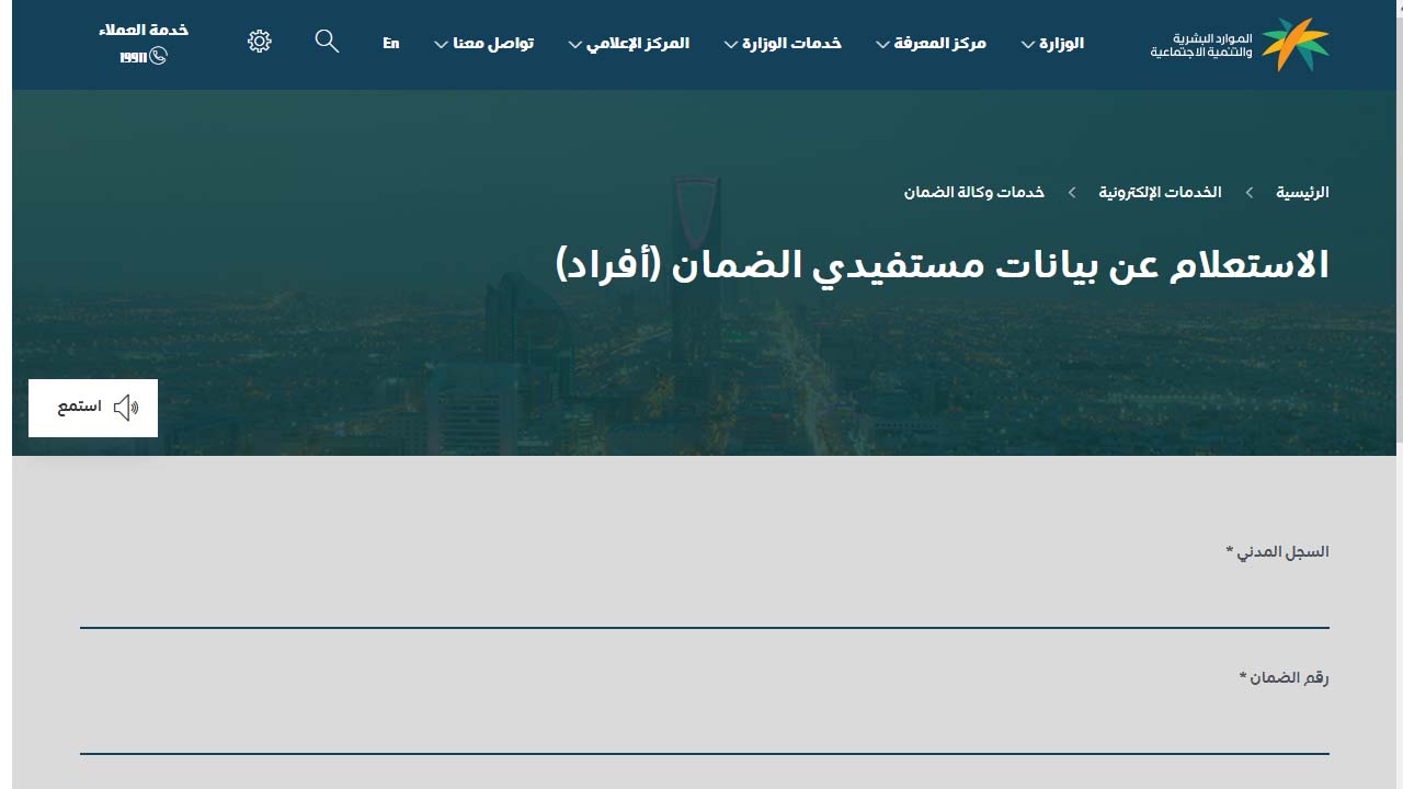 الاستعلام عن استحقاق الضمان المطور