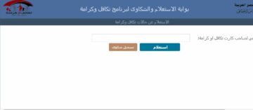 الاستعلام عن كشف المقبولين في تكافل وكرامة بالرقم القومي