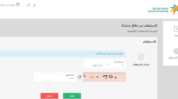 الاستعلام عن نطاق المؤسسة برقم الهوية