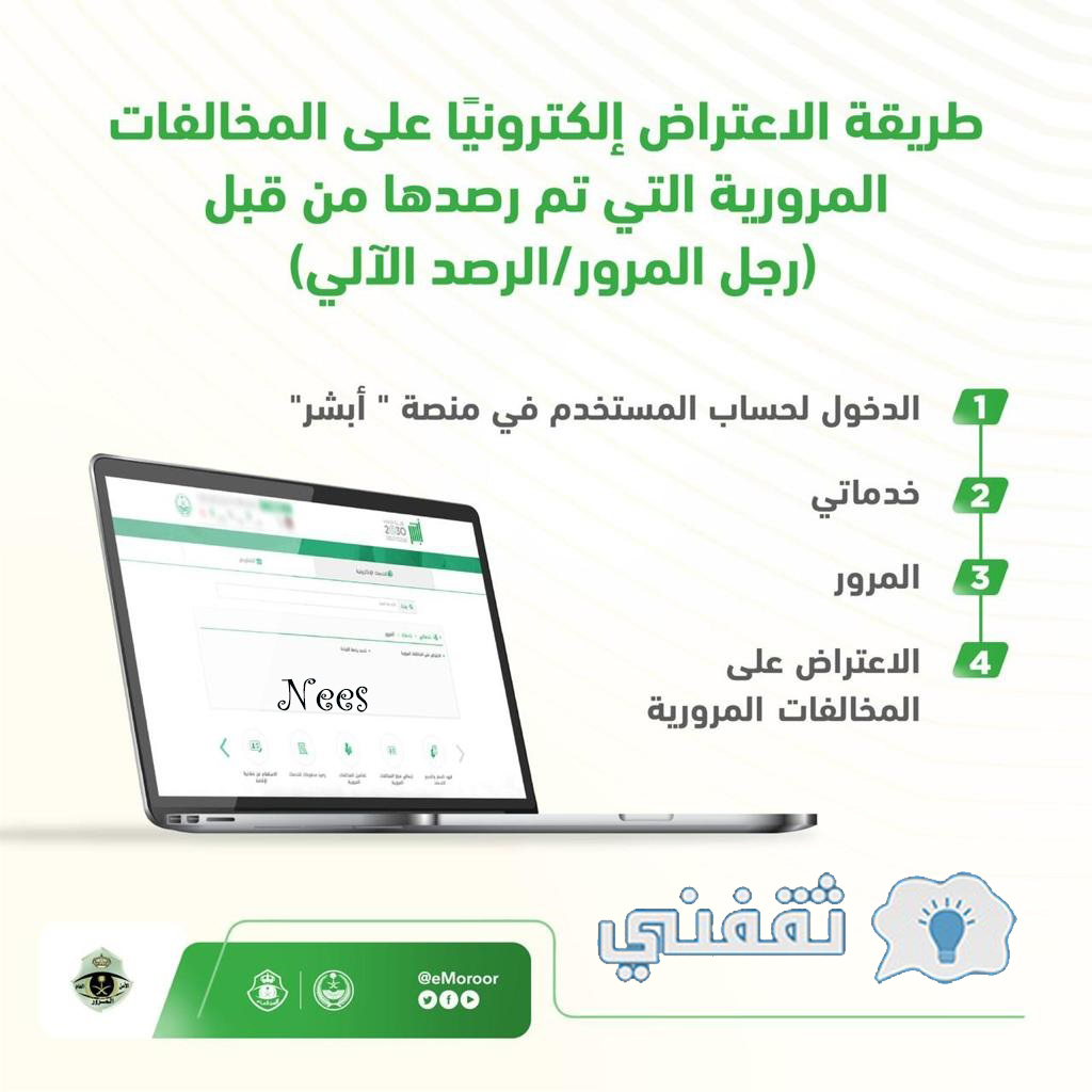 كيف الغي المخالفات المرورية؟
