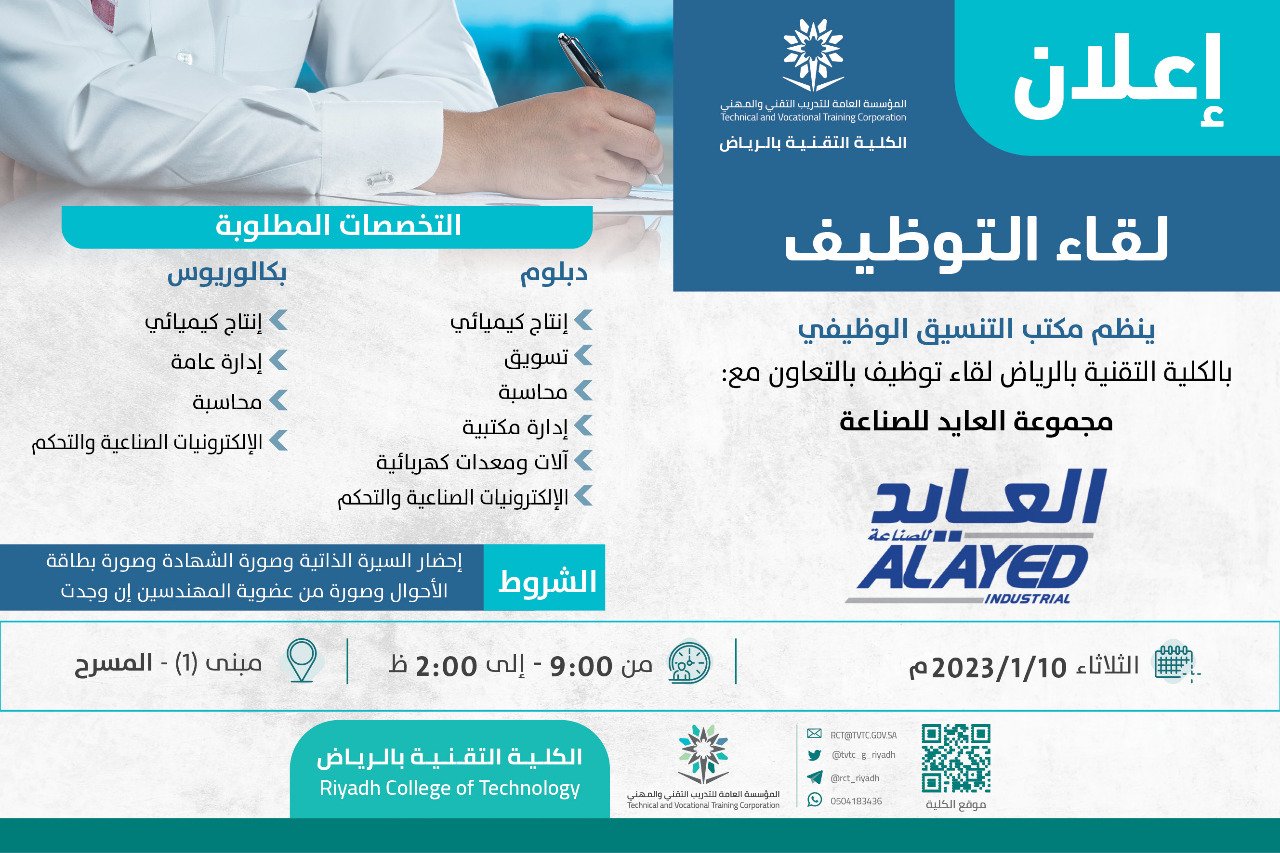 التخصصات المطلوبة للتقديم بالكلية التقنية للبنين