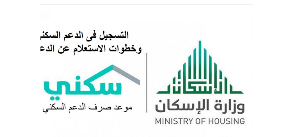 دعم سكني