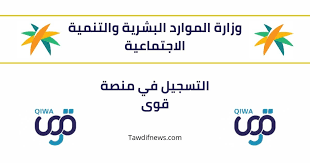 التسجيل في منصة قوى