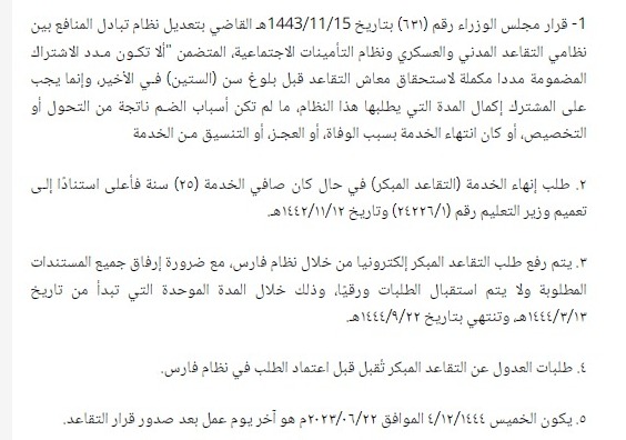 التقاعد المبكر للمعلمين 1444