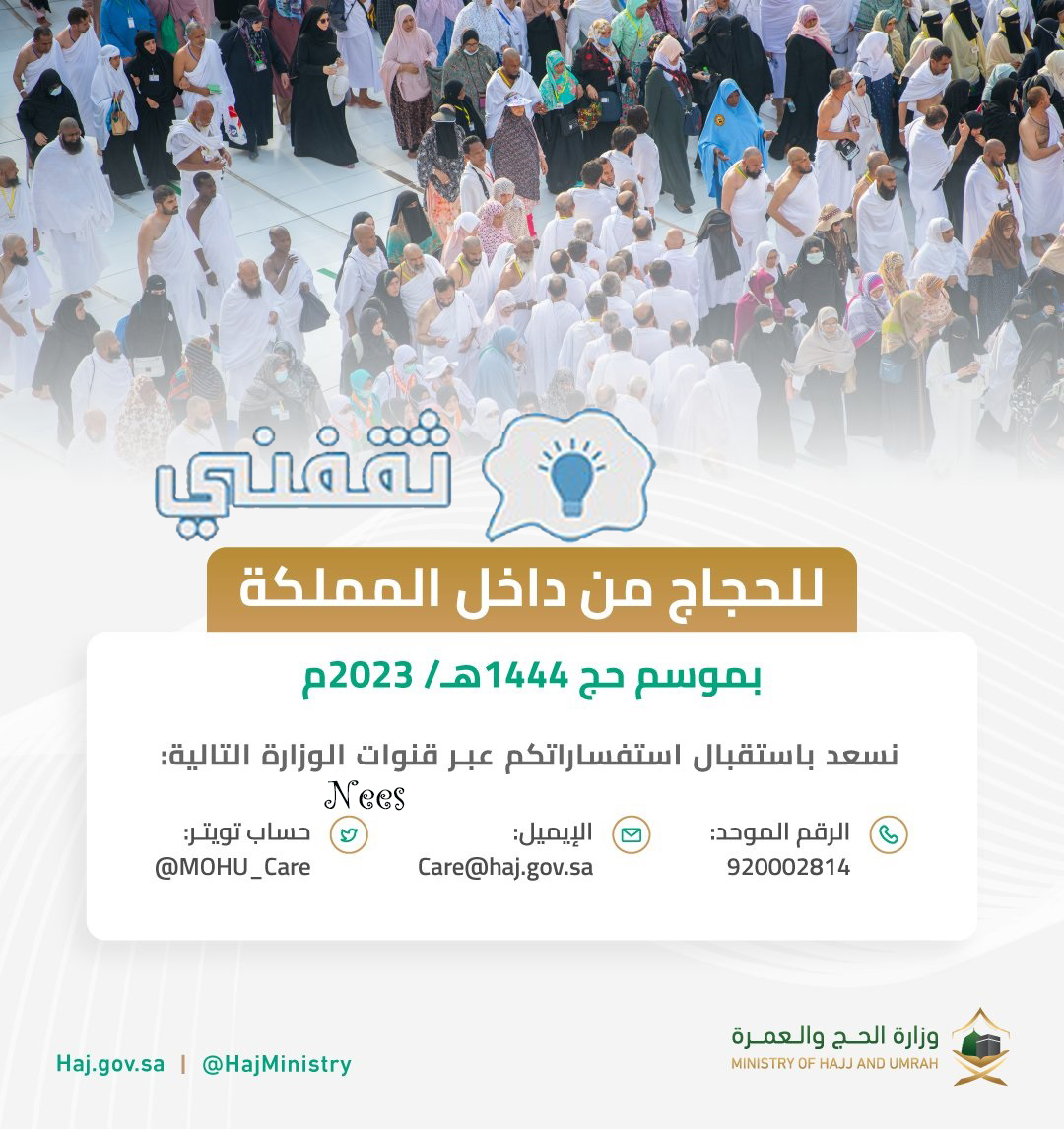التقديم على الحج 1444