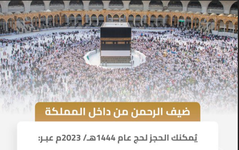 التقديم على الحج 2023