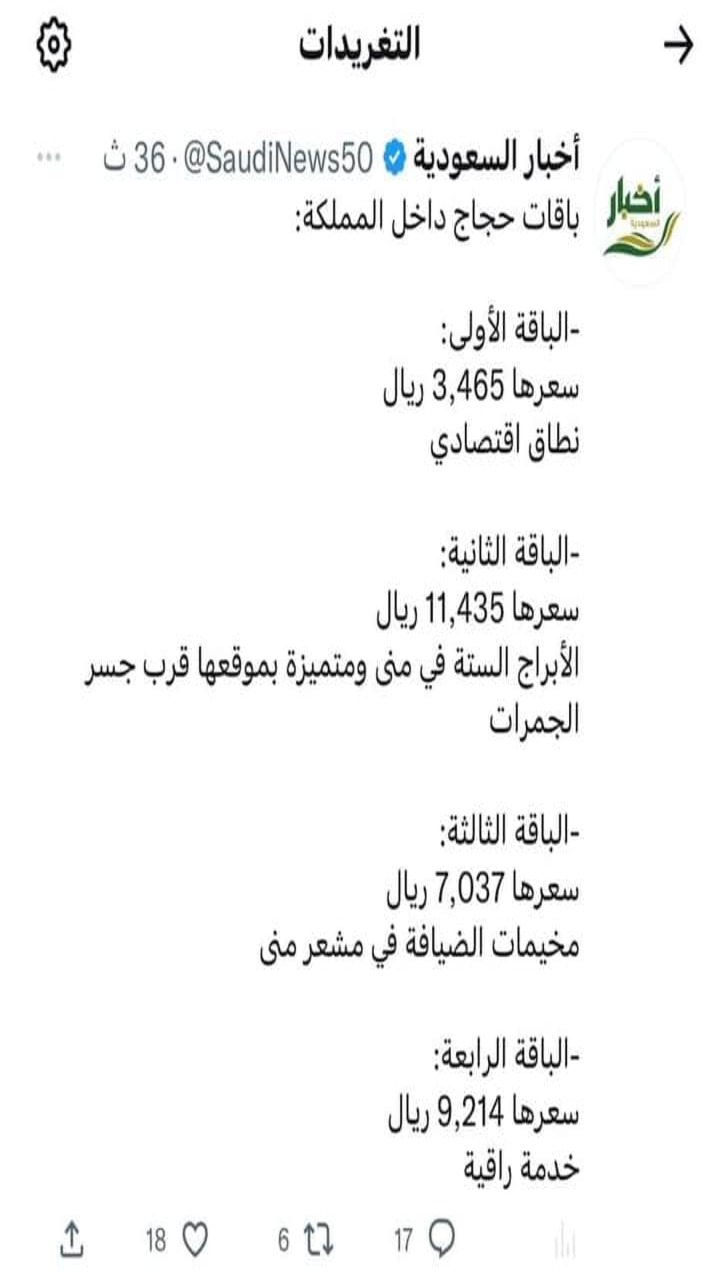 رابط التقديم علي الحج 2023