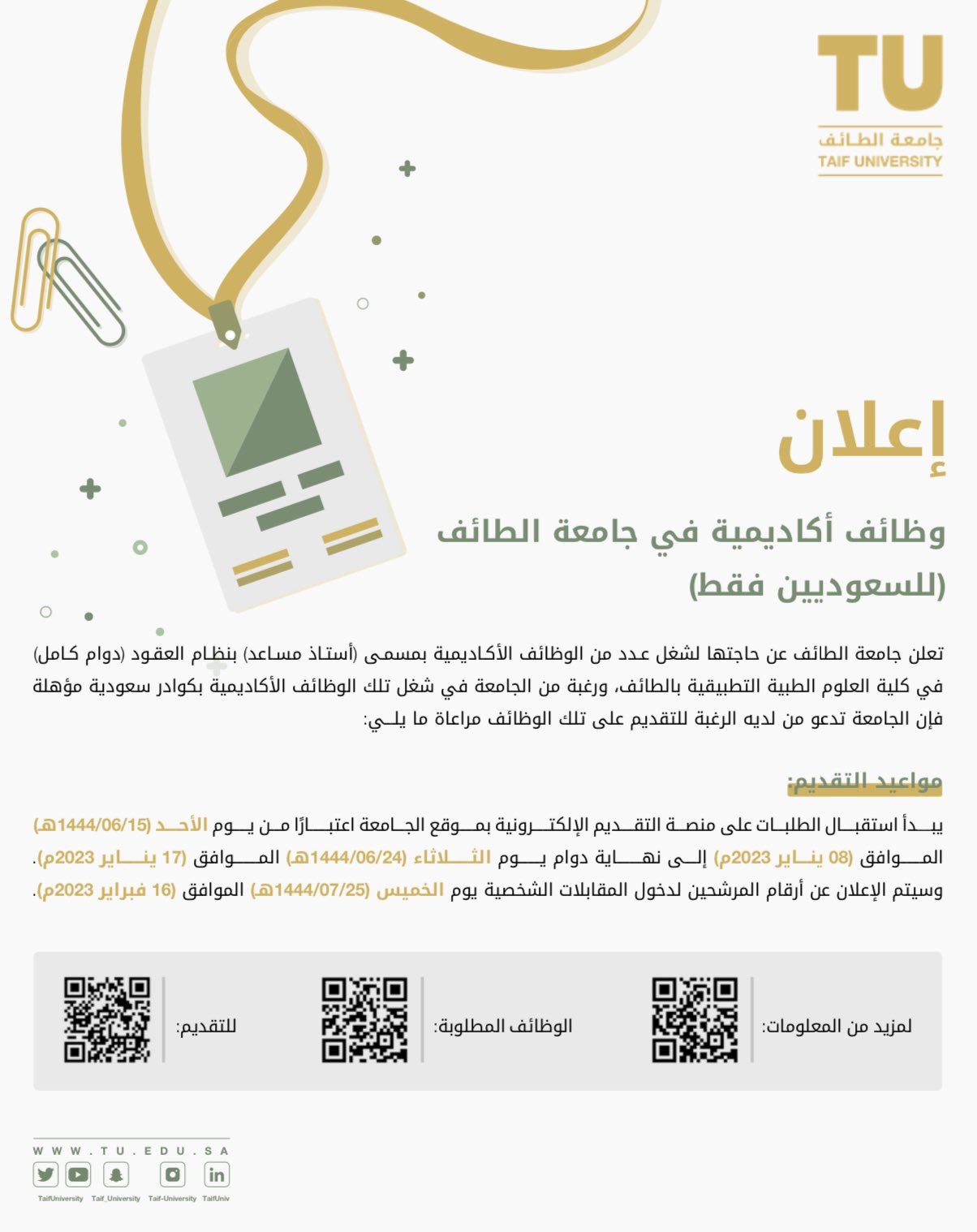 رابط التقديم في وظائف جامعة الطائف