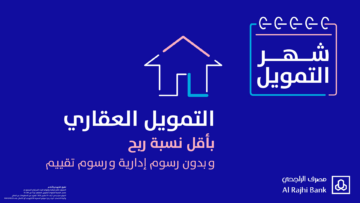 “إعرف” كم نسبة التمويل العقاري في بنك الراجحي ؟.. وما هي شروط التمويل العقاري المدعوم بنك الراجحي