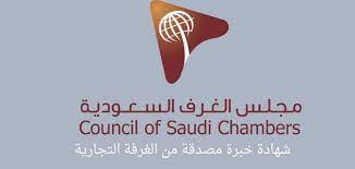 الغرفة التجارية السعودية