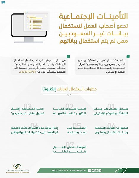 رابط خدمة تسجيل المشتركين غير السعوديين