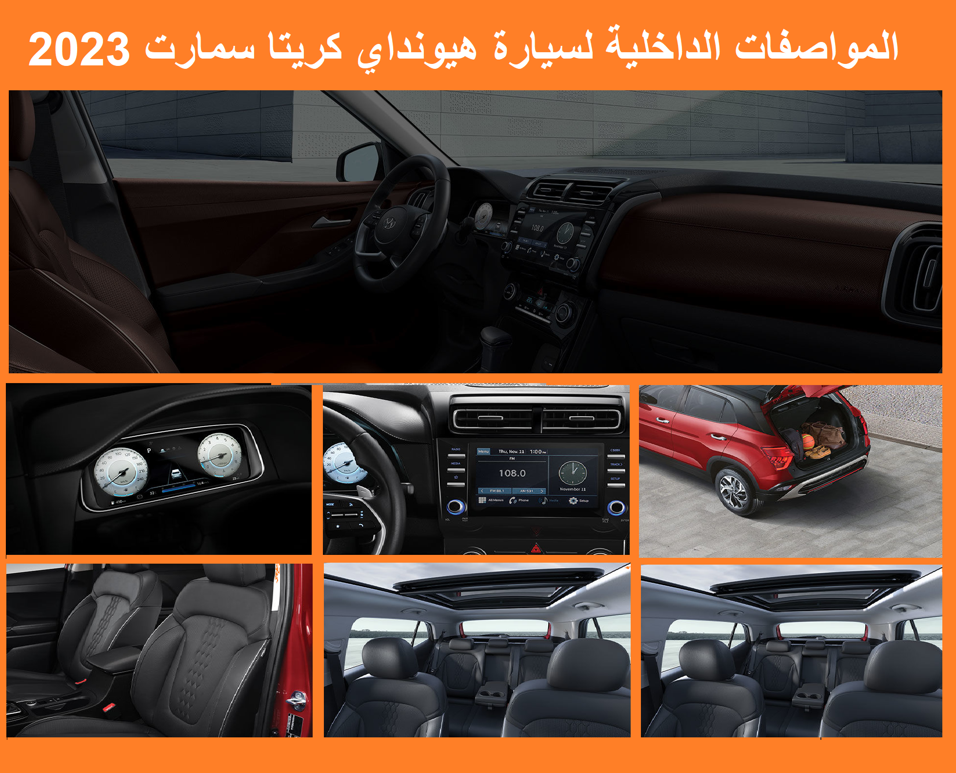 المواصفات الداخلية لسيارة هيونداي كريتا سمارت 2022 المواصفات الداخلية لسيارة هيونداي كريتا سمارت 2022
