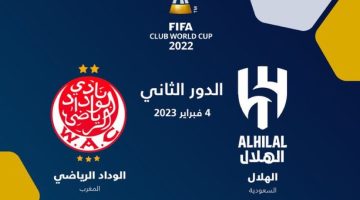 موعد مباراة الوداد والهلال السعودي كأس العالم للأندية والقنوات المفتوحة الناقلة